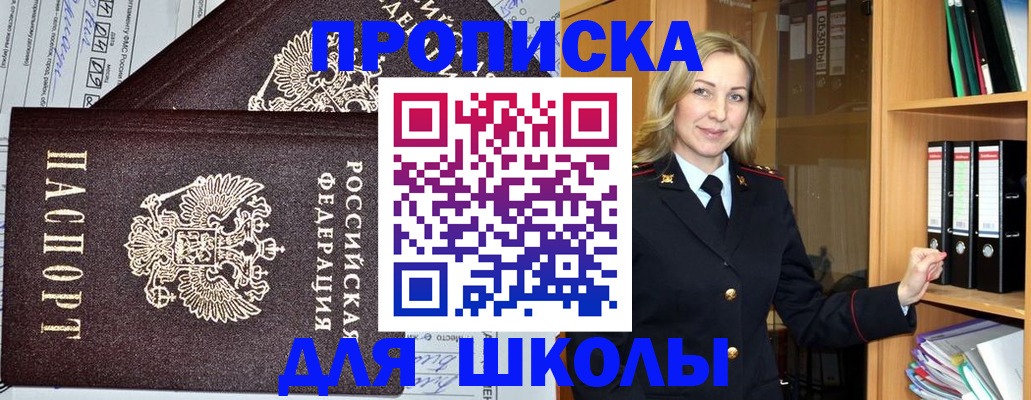 прописка ребенка в Рыбинске