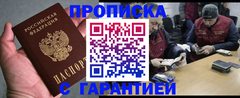 прописка штамп в Рыбинске