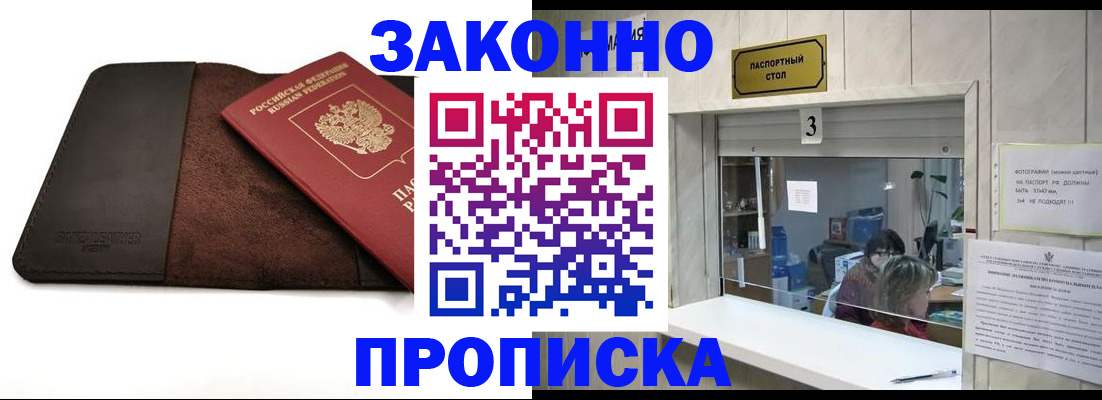 прописка в Рыбинске