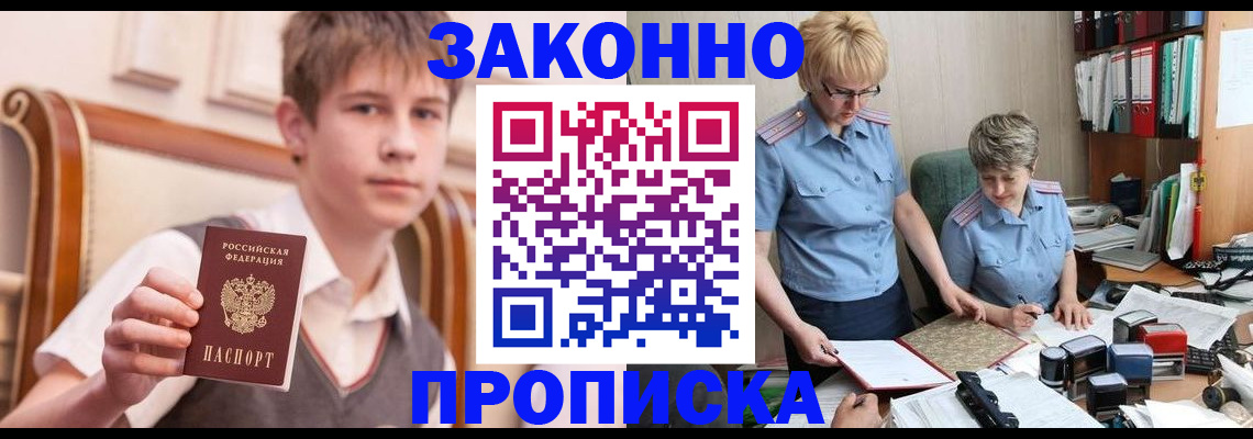 купить прописку в Рыбинске