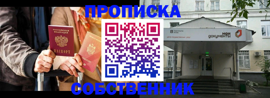 временная регистрация собственник в Рыбинске